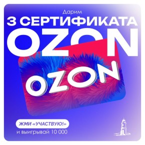  :          OZON  10 000 
