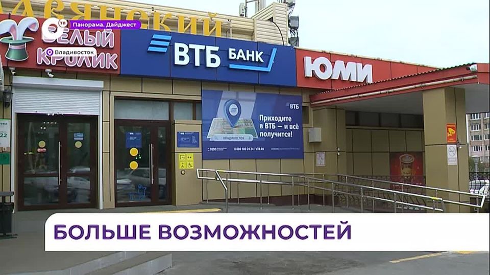 ВТБ открыл новый офис банка во Владивостоке