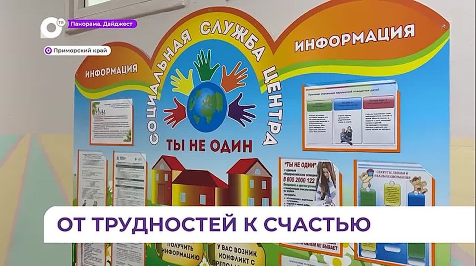 Уполномоченный при президенте по правам ребёнка посетила многодетные семьи Приморья