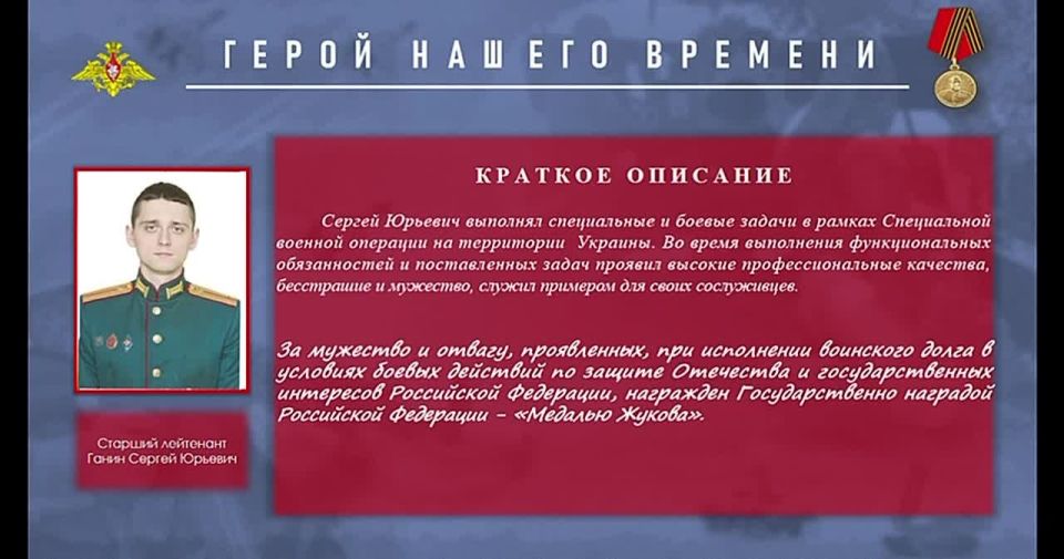 Герой нашего времени Сергей Ганин
