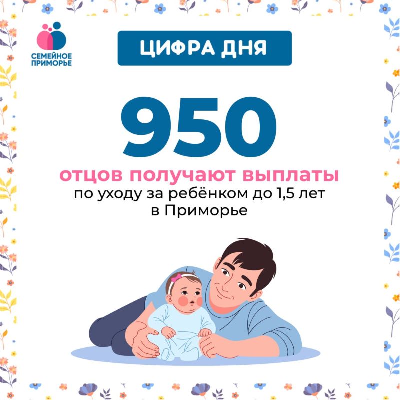 Папы тоже уходят в декрет!