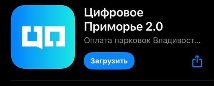 Новое "Цифровое Приморье". С 1 ноября старое приложение перестанет работать