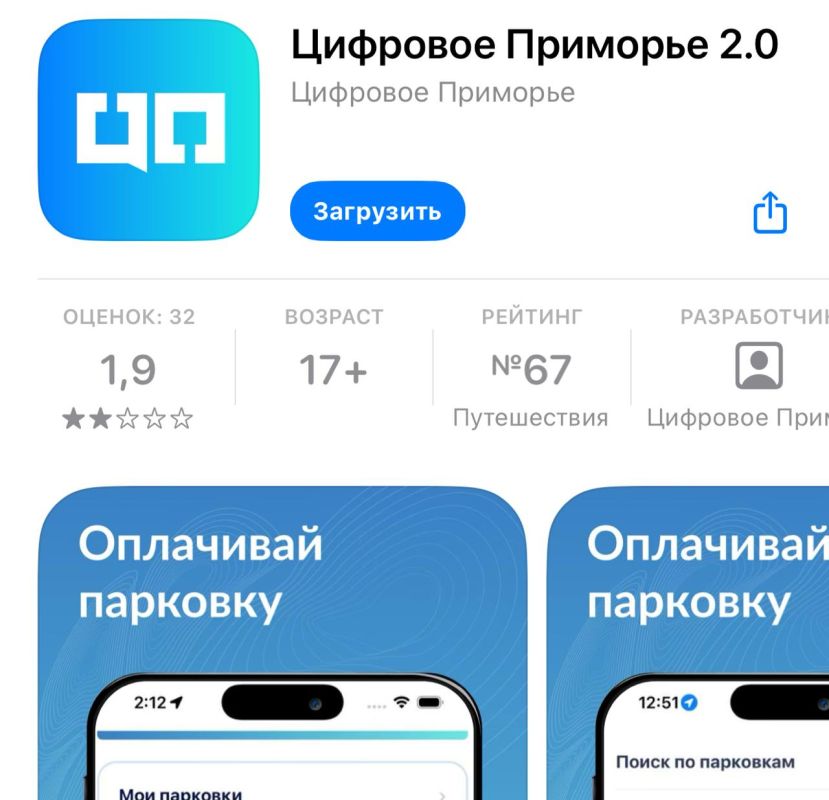 «Цифровое Приморье» прекращает поддержку старой версии мобильного приложения с 1 ноября