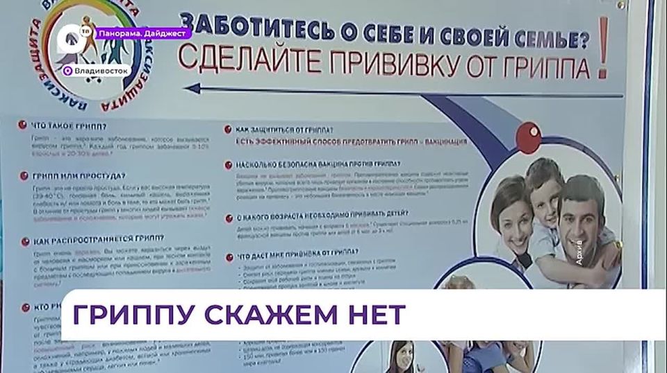 В Приморье снизился темп прироста заболеваемости гриппом и ОРВИ