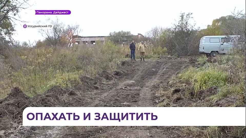 В Уссурийском округе создают защитные противопожарные полосы