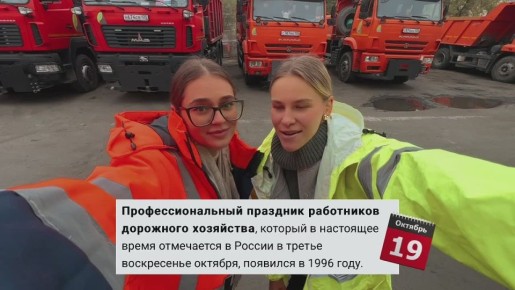 Дорогие коллеги и все те, кто причастен к дорожному хозяйству Владивостока!