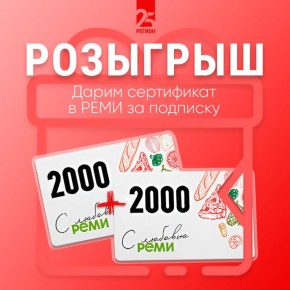 Кто первый встаёт, тот подарки от радио 25 РЕГИОН получает