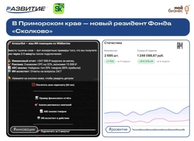 В Приморском крае — ещё один резидент Фонда «Сколково»