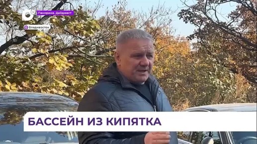 Во Владивостоке многоэтажку затопило горячей водой из-за порыва сетей теплоснабжения