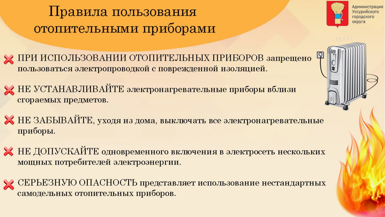 Отопительный сезон – повод повышенного внимания к пожарной безопасности Отопительный сезон – повод повышенного внимания к пожарной безопасности