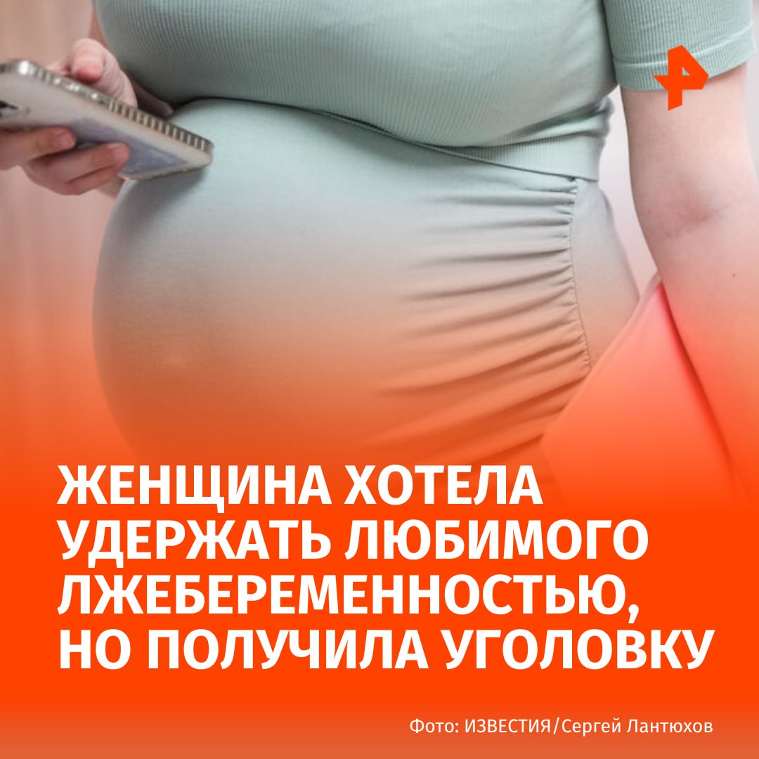 В Приморье женщина пыталась удержать сожителя лжебеременностью и выманила у него более миллиона рублей