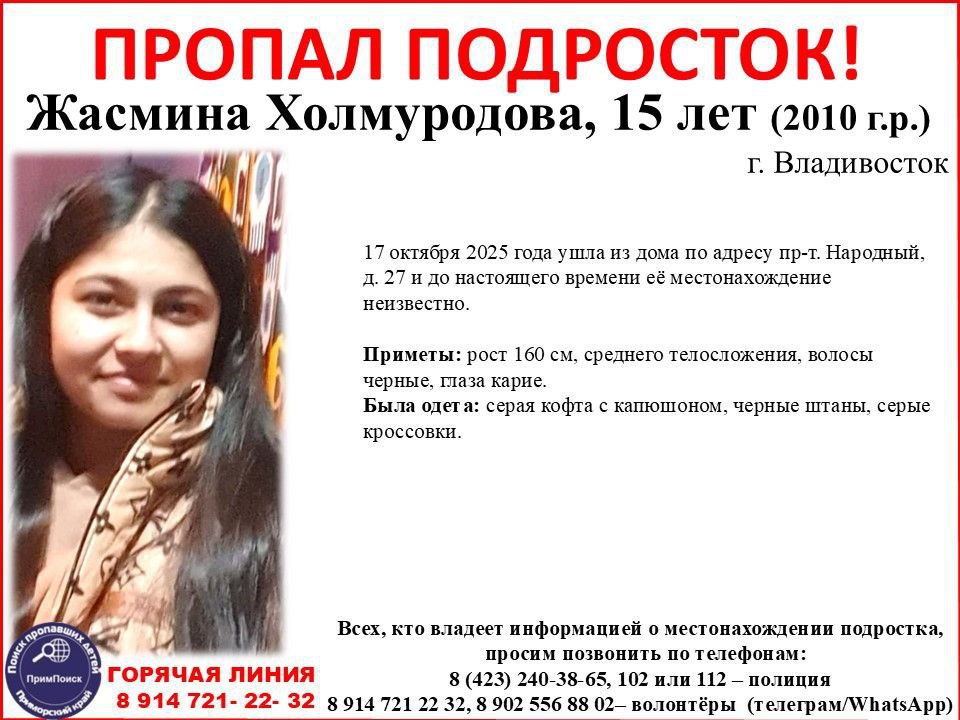 Во Владивостоке уже неделю ищут пропавшего подростка