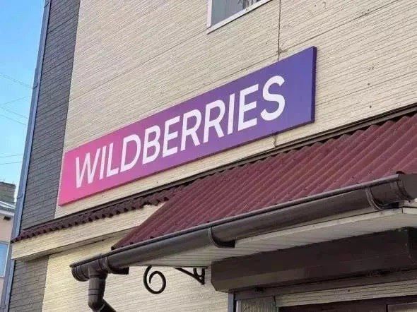        Wildberries