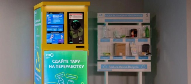 Россия на пути к возрождению системы переработки тары: 150 000 фандоматов к концу года