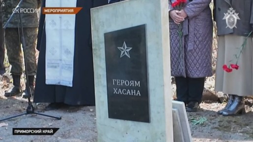Вечная память героям: на месте Хасанских боев перезахоронили останки павших красноармейцев