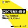 Во Владивостоке стартует конкурсный отбор на предоставление площадок и стендов на просветительском фестивале ВладПросФест