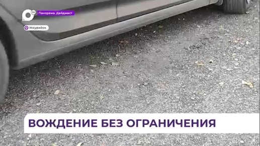 В Уссурийске прошёл конкурс по вождению для людей инвалидностью