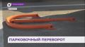 Во Владивостоке могут появиться парковки для жителей отдельных домов