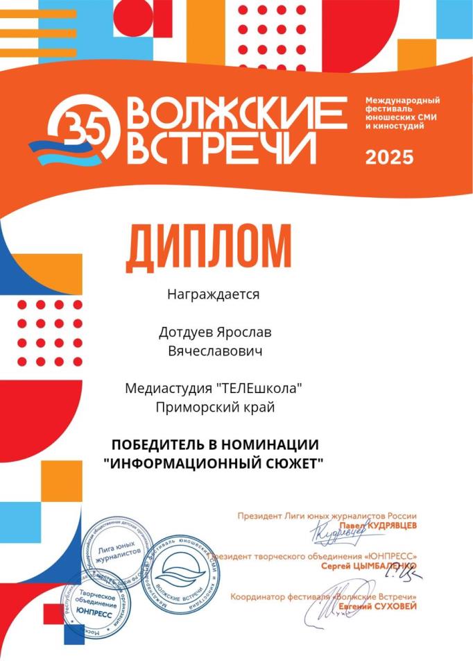 Юные тележурналисты из Находки заявили о себе на международном фестивале Юные тележурналисты из Находки заявили о себе на международном фестивале