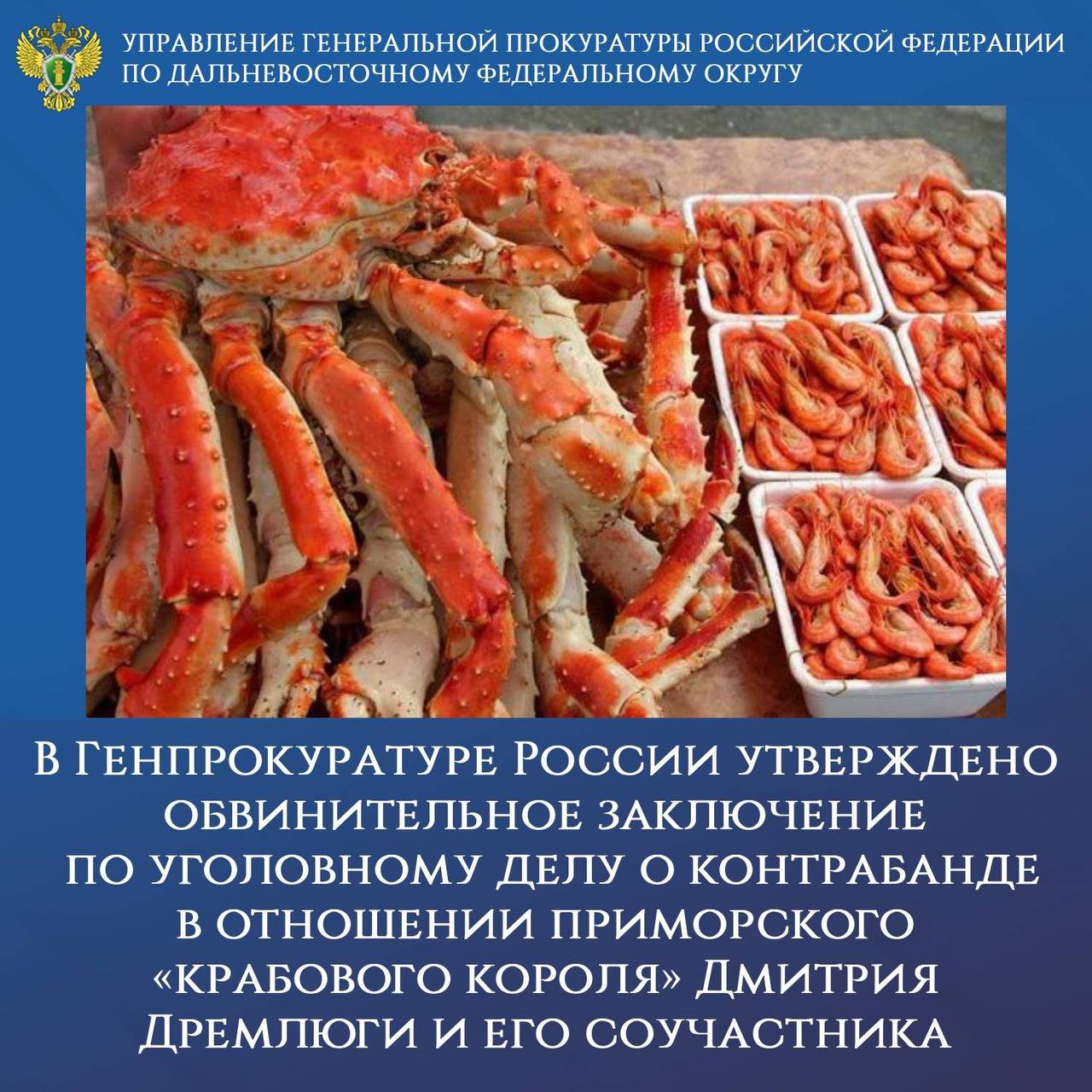 В Генпрокуратуре России утверждено обвинительное заключение по уголовному делу о незаконном экспорте более 3 тыс