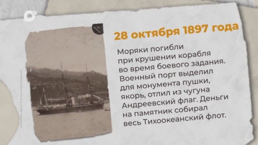 28 октября 1897 года был открыт памятник в честь экипажа сторожевой шхуны «Кресйерок»