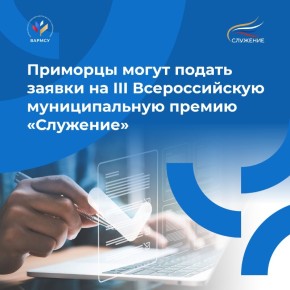 Работаете на благо края? Примите участие в премии «Служение»!