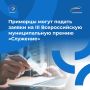 Работаете на благо края? Примите участие в премии «Служение»!