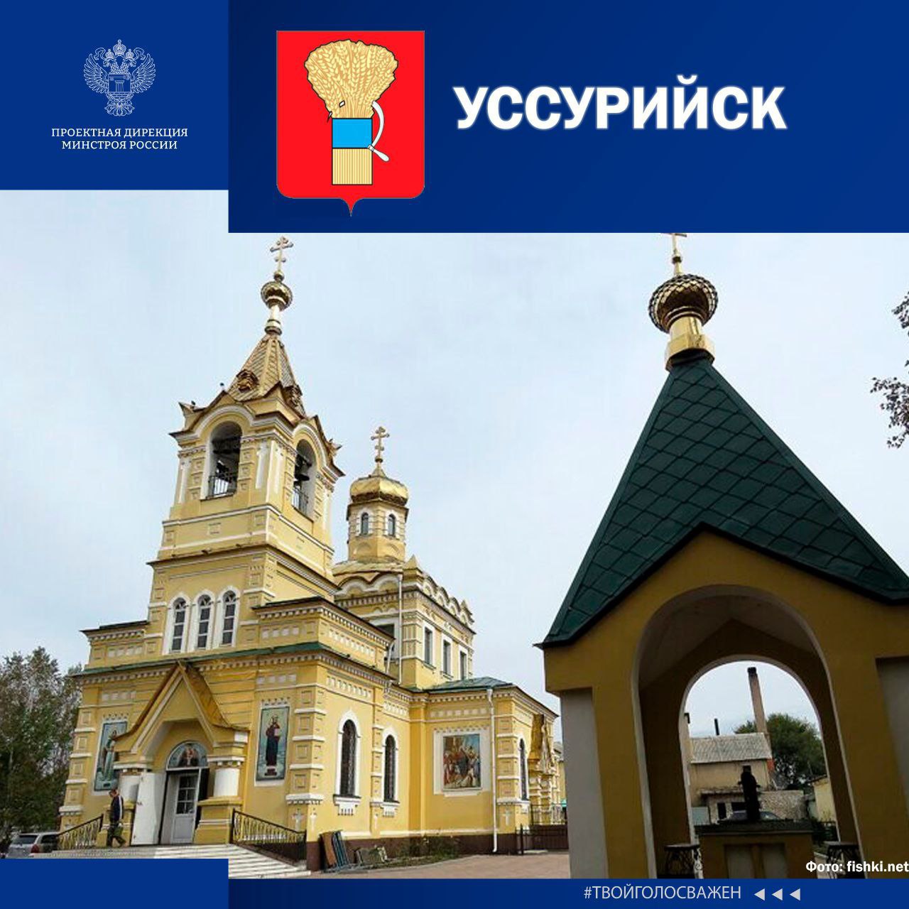 Поддержим родное Приморье во Всероссийском народном голосовании «Город с самой интересной архитектурой» Поддержим родное Приморье во Всероссийском народном голосовании «Город с самой интересной архитектурой»