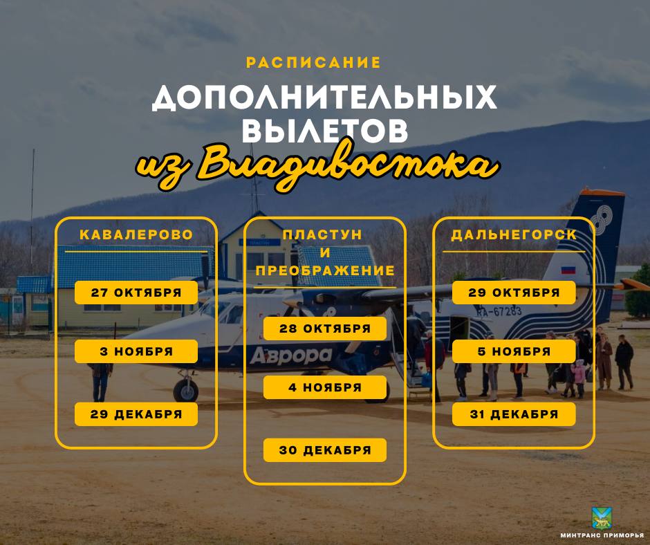 В период школьных каникул и новогодних праздников вводятся дополнительные авиарейсы внутри края
