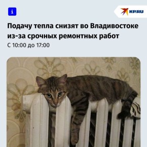 Во Владивостоке сегодня могут быть перебои с отоплением из-за ремонта
