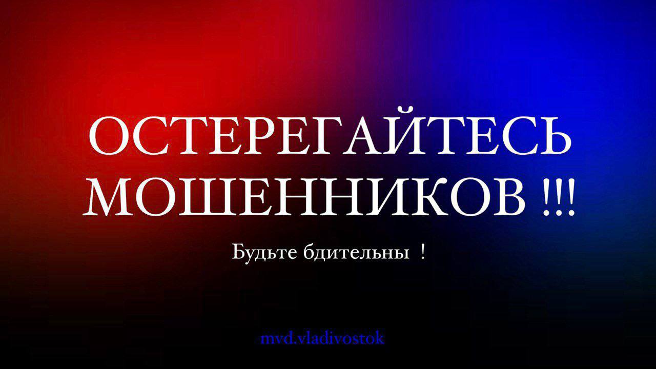 Полиция расследует новый способ мошенничества: аферисты похитили украшения жительницы Владивостока на 12 миллионов рублей