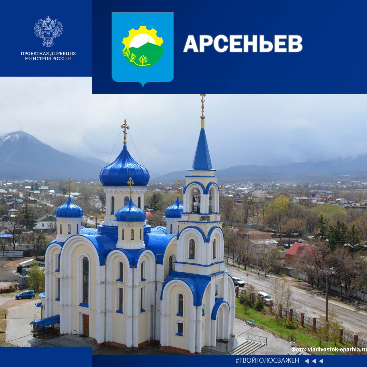 Поддержи населенные пункты Приморья во Всероссийском народном голосовании «Город с самой интересной архитектурой» Поддержи населенные пункты Приморья во Всероссийском народном голосовании «Город с самой интересной архитектурой»