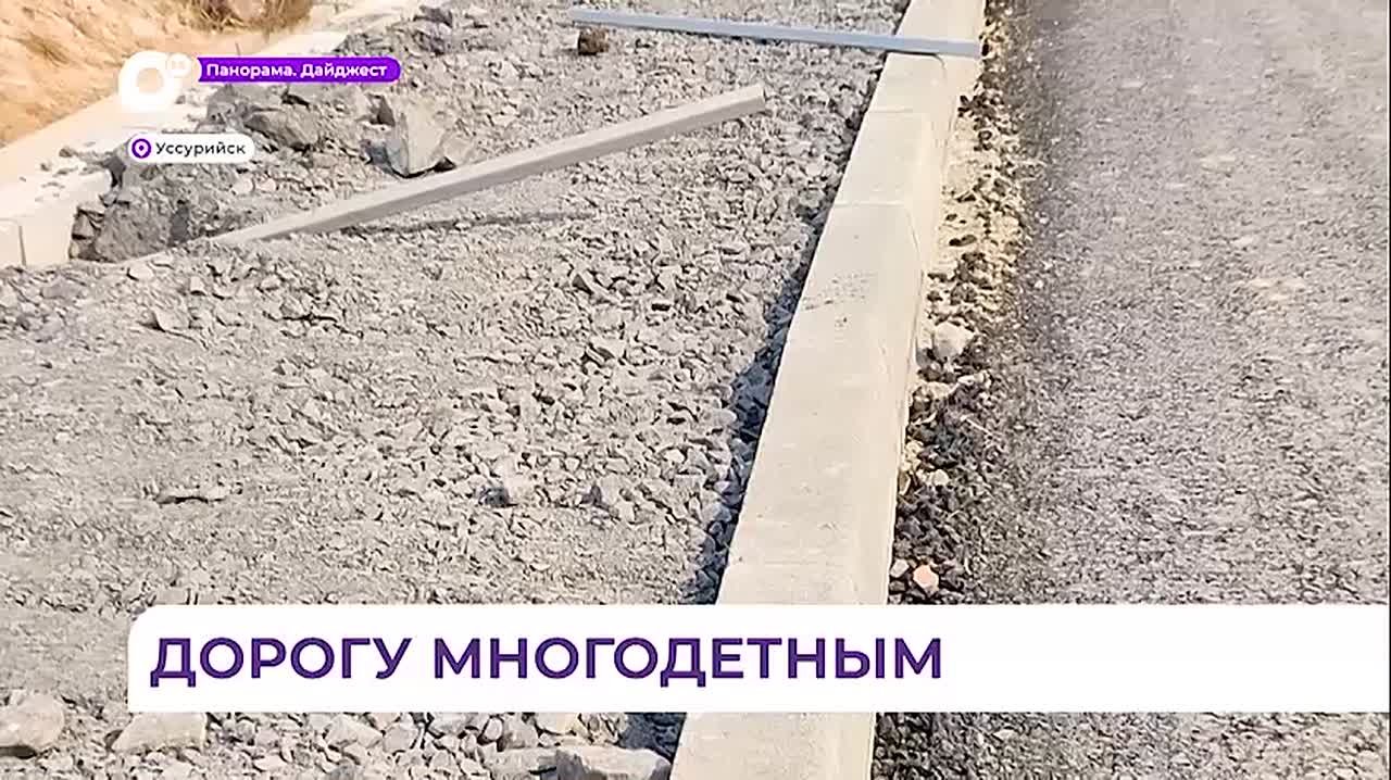 В Уссурийске создают инфраструктуру на участках для многодетных семей