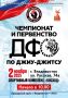 Чемпионат и первенство Дальнего Востока по джиу-джитсу пройдут во Владивостоке!