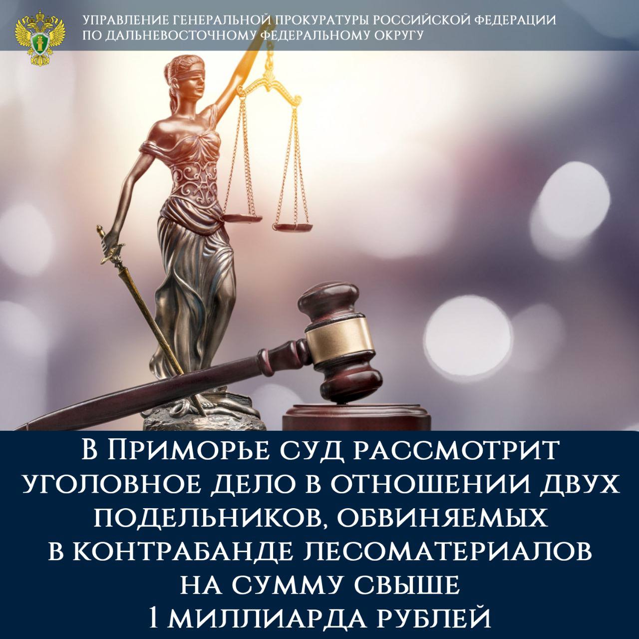 Утверждено обвинительное заключение по уголовному делу о контрабанде лесоматериалов стоимостью свыше 1,6 млрд рублей