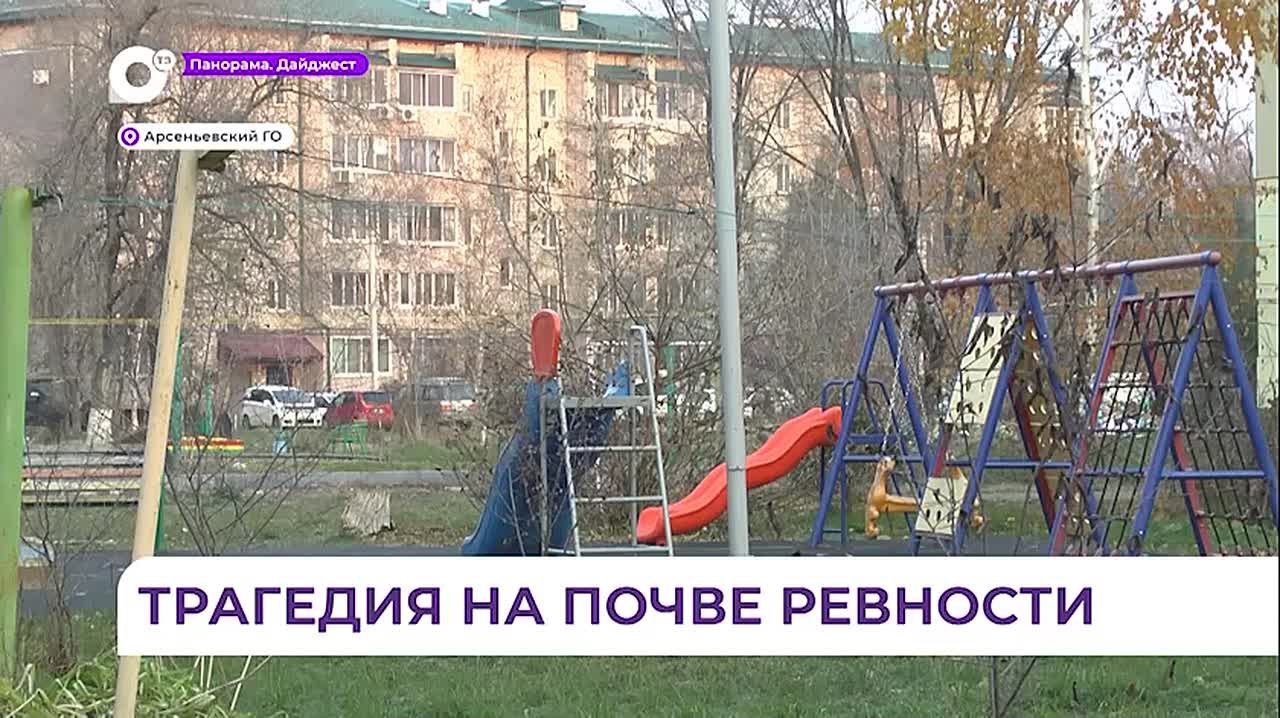 В Арсеньеве местный житель расправился с бывшей супругой на почве ревности