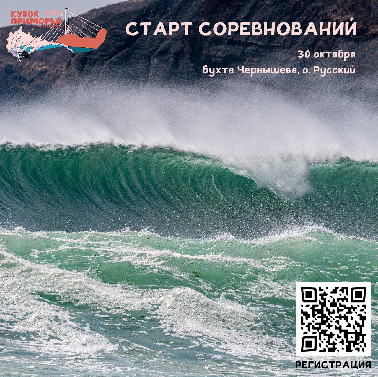 Официально объявляем дату Кубка Приморья 2025!