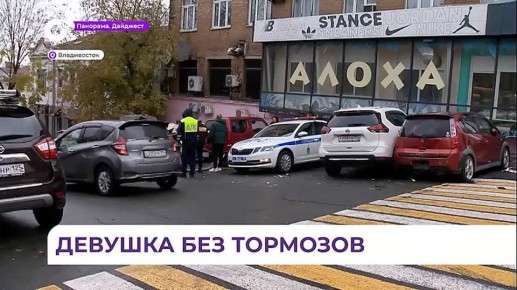 Одиннадцать автомобилей столкнулись утро на Комарова во Владивостоке