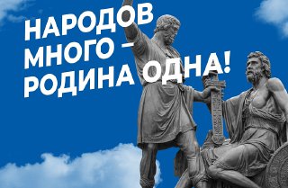 4 ноября Владивосток отметит День народного единства России