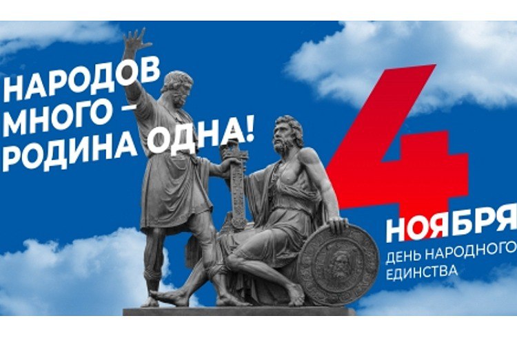 Приморье готовится масштабно отметить День народного единства - ПРОГРАММА