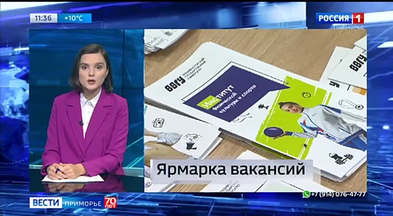 Новости Приморья коротко. Вести Приморье в МАХ