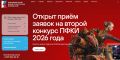 Президентский фонд культурных инициатив информирует о старте новой заявочной кампании основного грантового конкурса