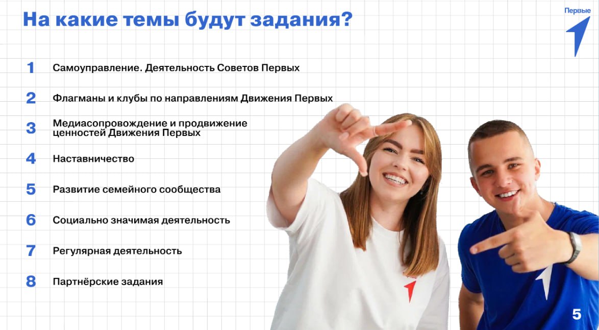 Объявлен конкурс лучших проектов для детей и молодежи «Конкурс первичных отделений Движения Первых» Объявлен конкурс лучших проектов для детей и молодежи «Конкурс первичных отделений Движения Первых»