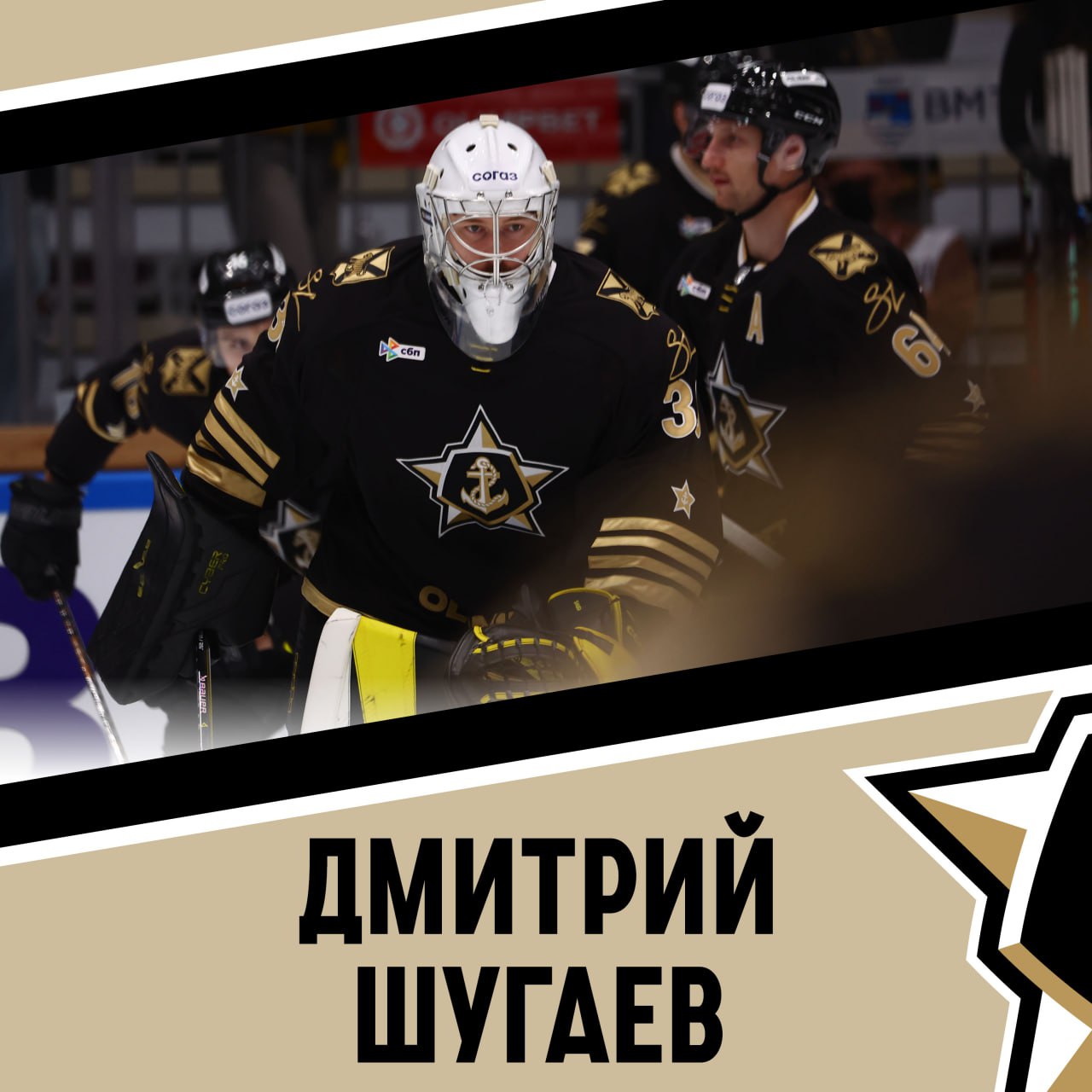 С Международным днём хоккейного вратаря! С Международным днём хоккейного вратаря!