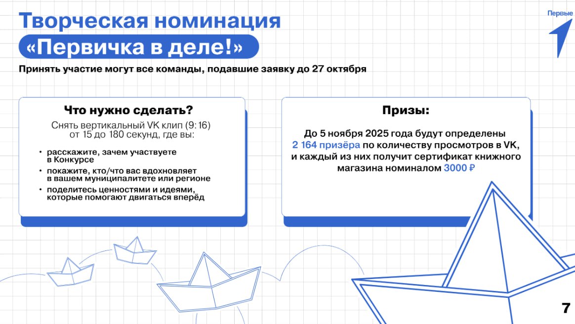 Объявлен конкурс лучших проектов для детей и молодежи «Конкурс первичных отделений Движения Первых» Объявлен конкурс лучших проектов для детей и молодежи «Конкурс первичных отделений Движения Первых»