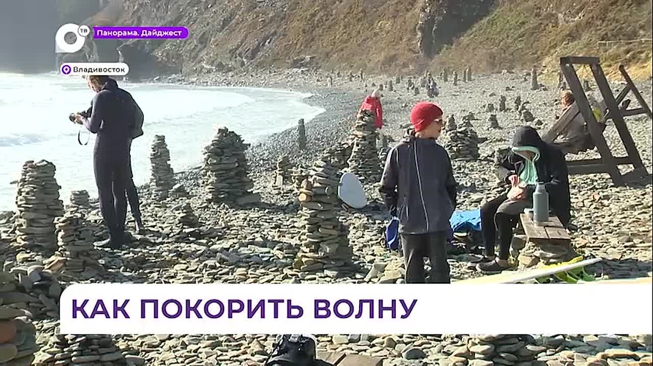 Серфингисты разыграли Кубок Приморья в акватории Владивостока