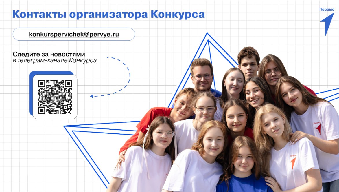 Объявлен конкурс лучших проектов для детей и молодежи «Конкурс первичных отделений Движения Первых» Объявлен конкурс лучших проектов для детей и молодежи «Конкурс первичных отделений Движения Первых»