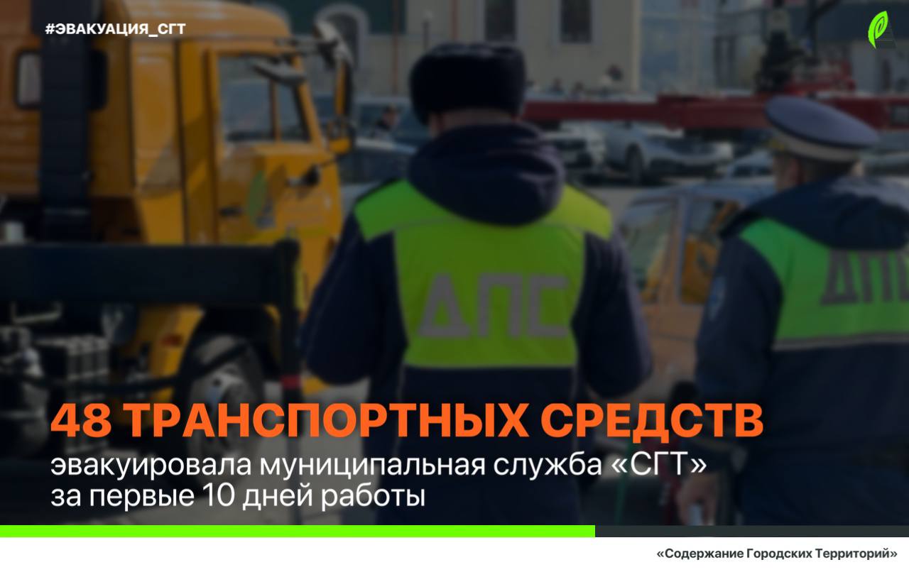 Созданная на базе предприятия «Содержание городских территорий» муниципальная служба эвакуации продолжает работу по наведению порядка на улицах города