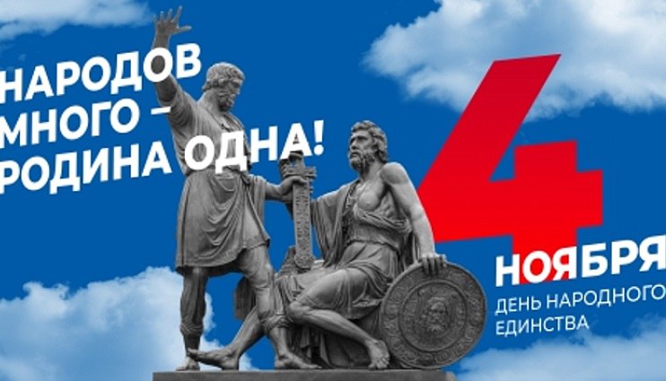 Приморский край масштабно отметит День народного единства