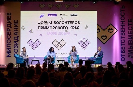 Стартовал форум волонтёров Приморья «Море Добра»